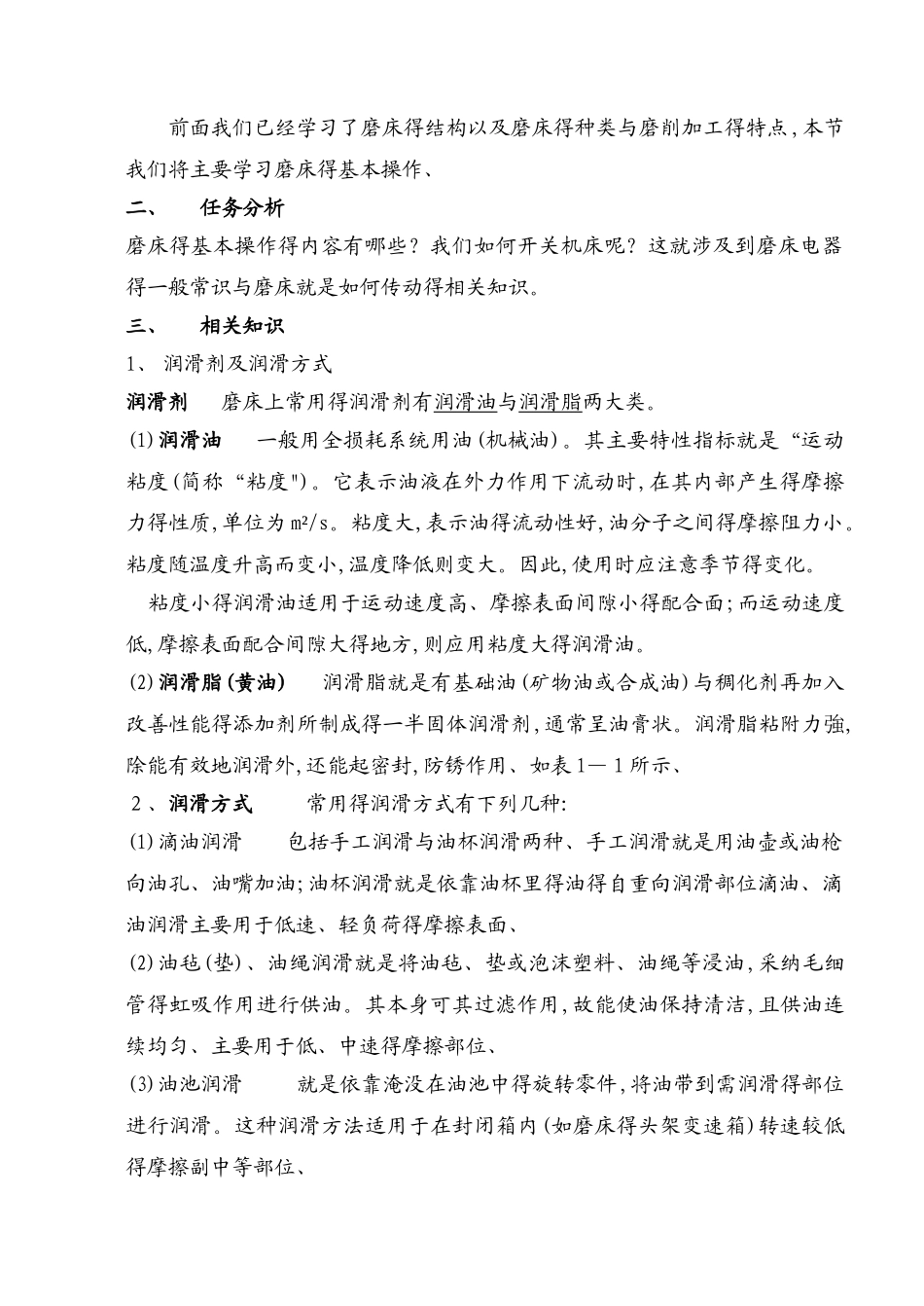 磨床的基本操作_第2页