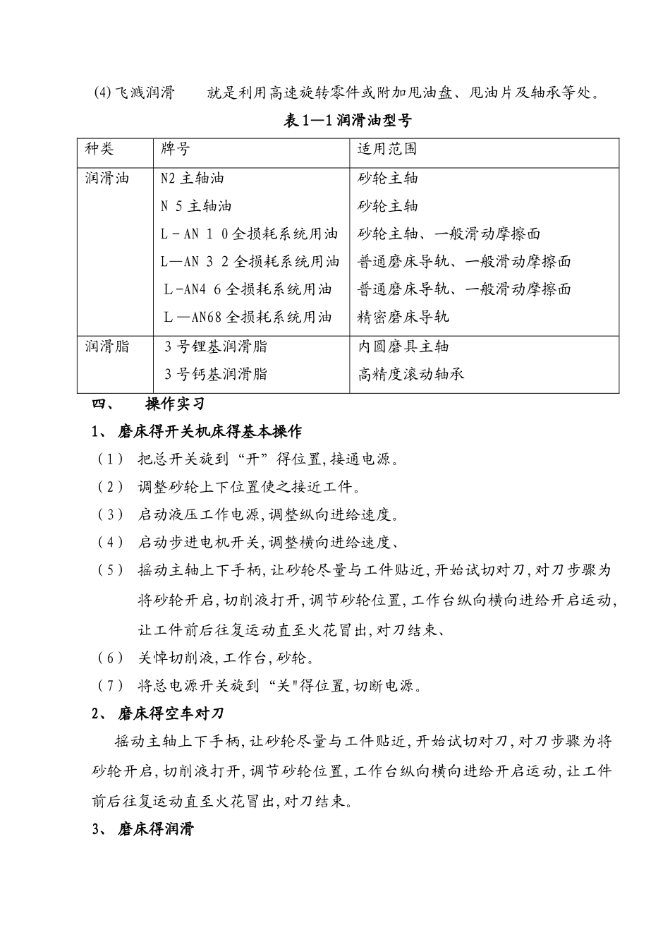磨床的基本操作_第3页