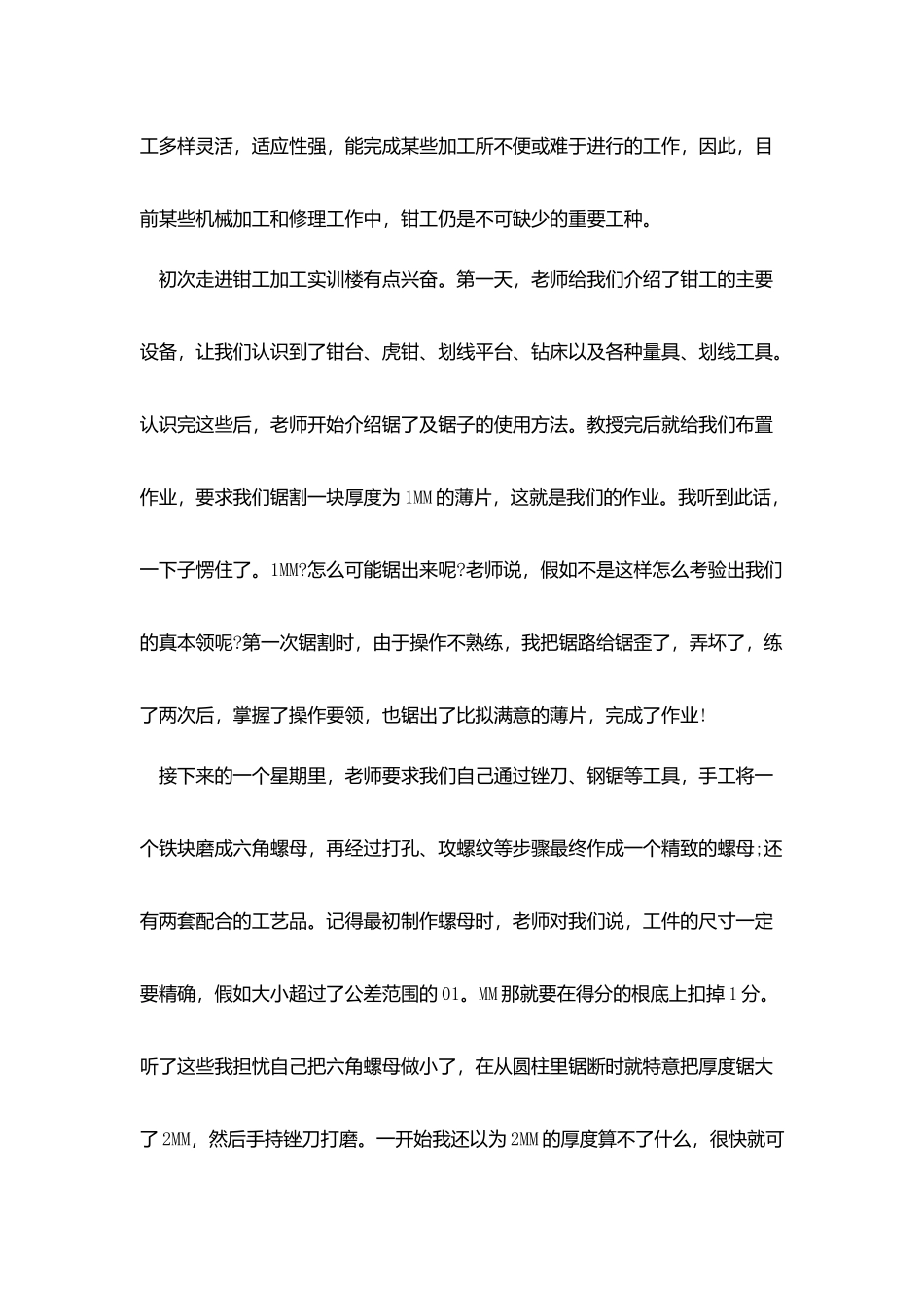 磨锤子金工实习报告5篇_第2页