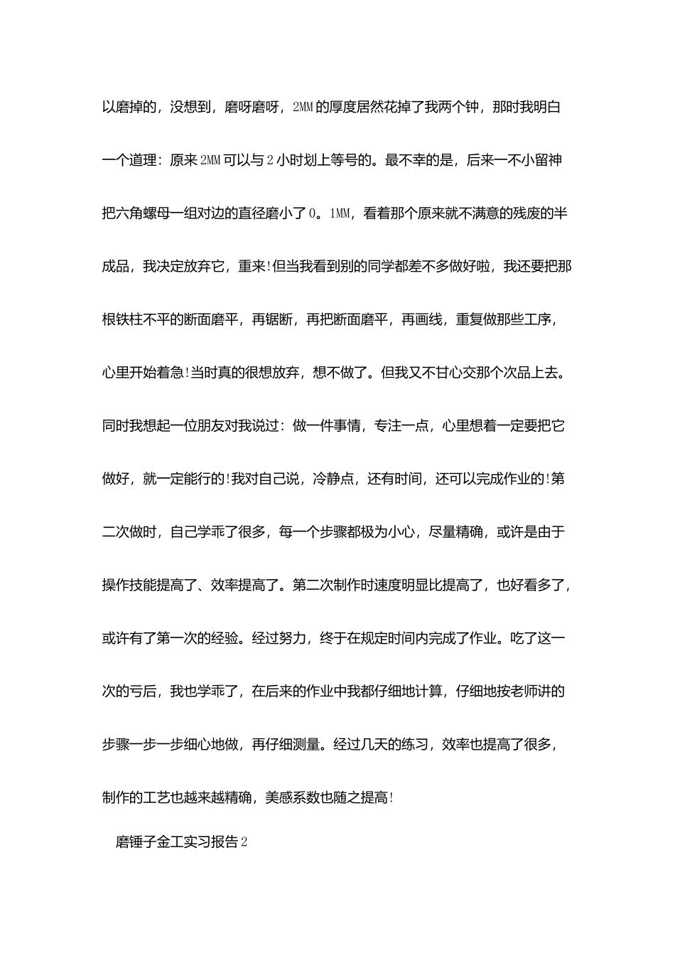 磨锤子金工实习报告5篇_第3页