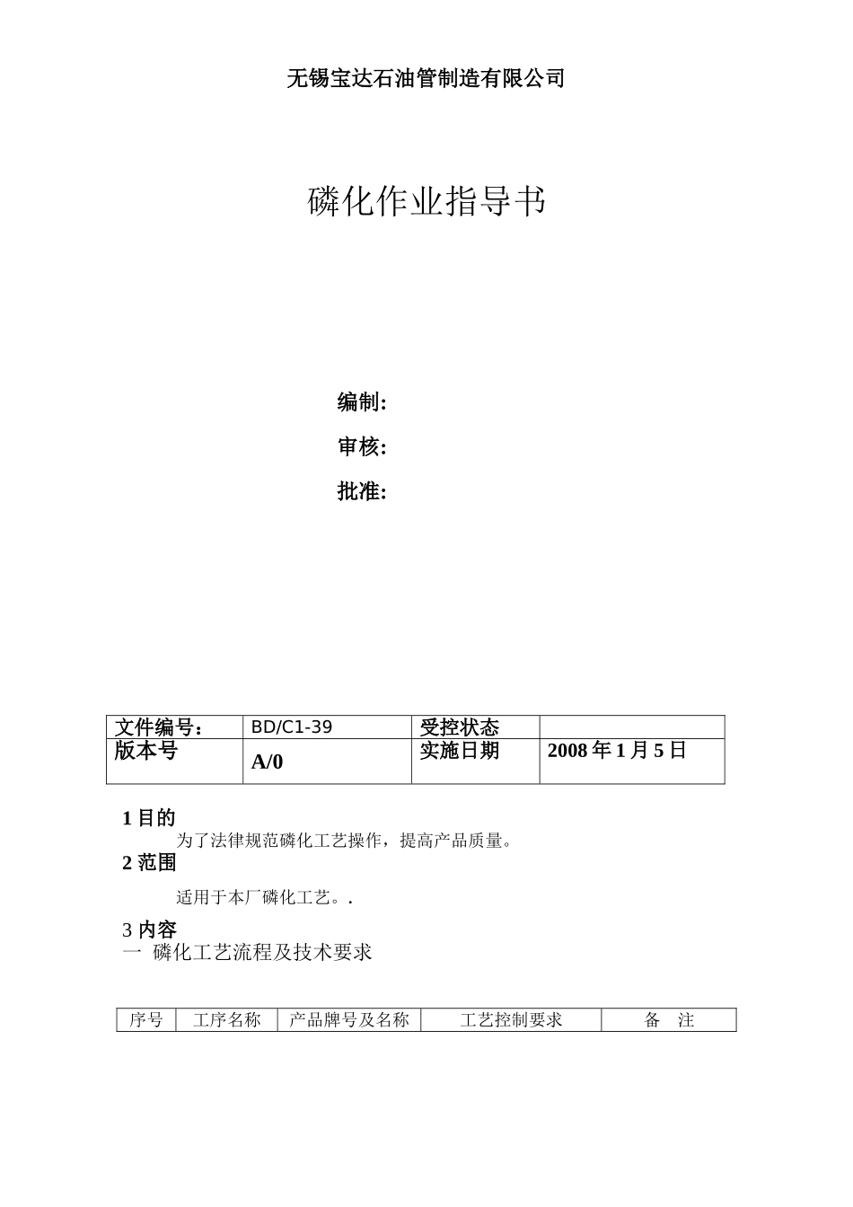 磷化作业指导书_第1页