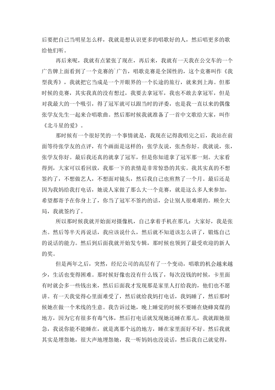 磨难是最好的礼物演讲稿2篇_第2页