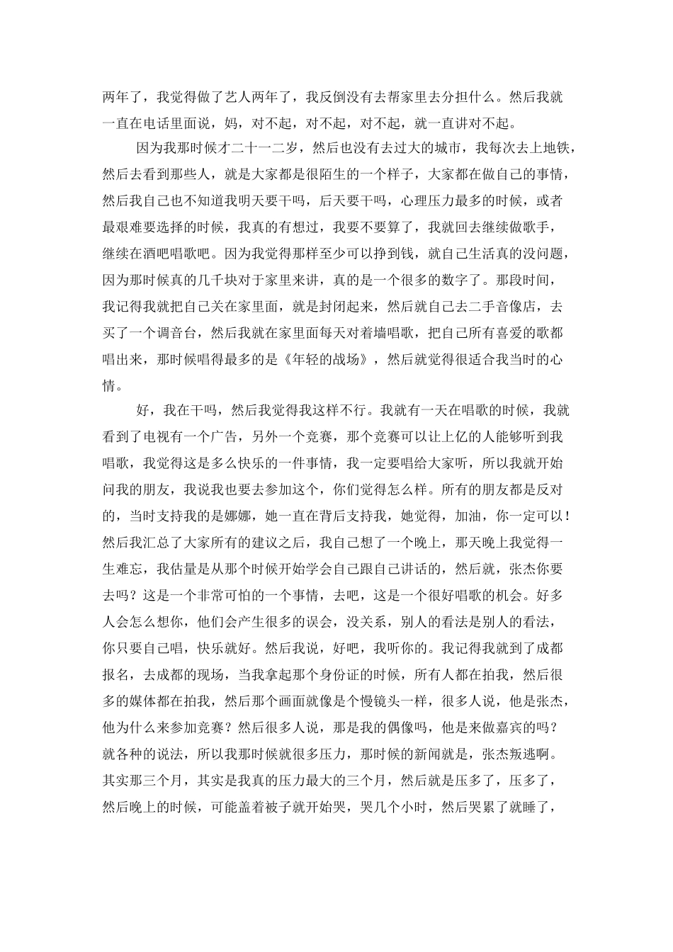 磨难是最好的礼物演讲稿2篇_第3页