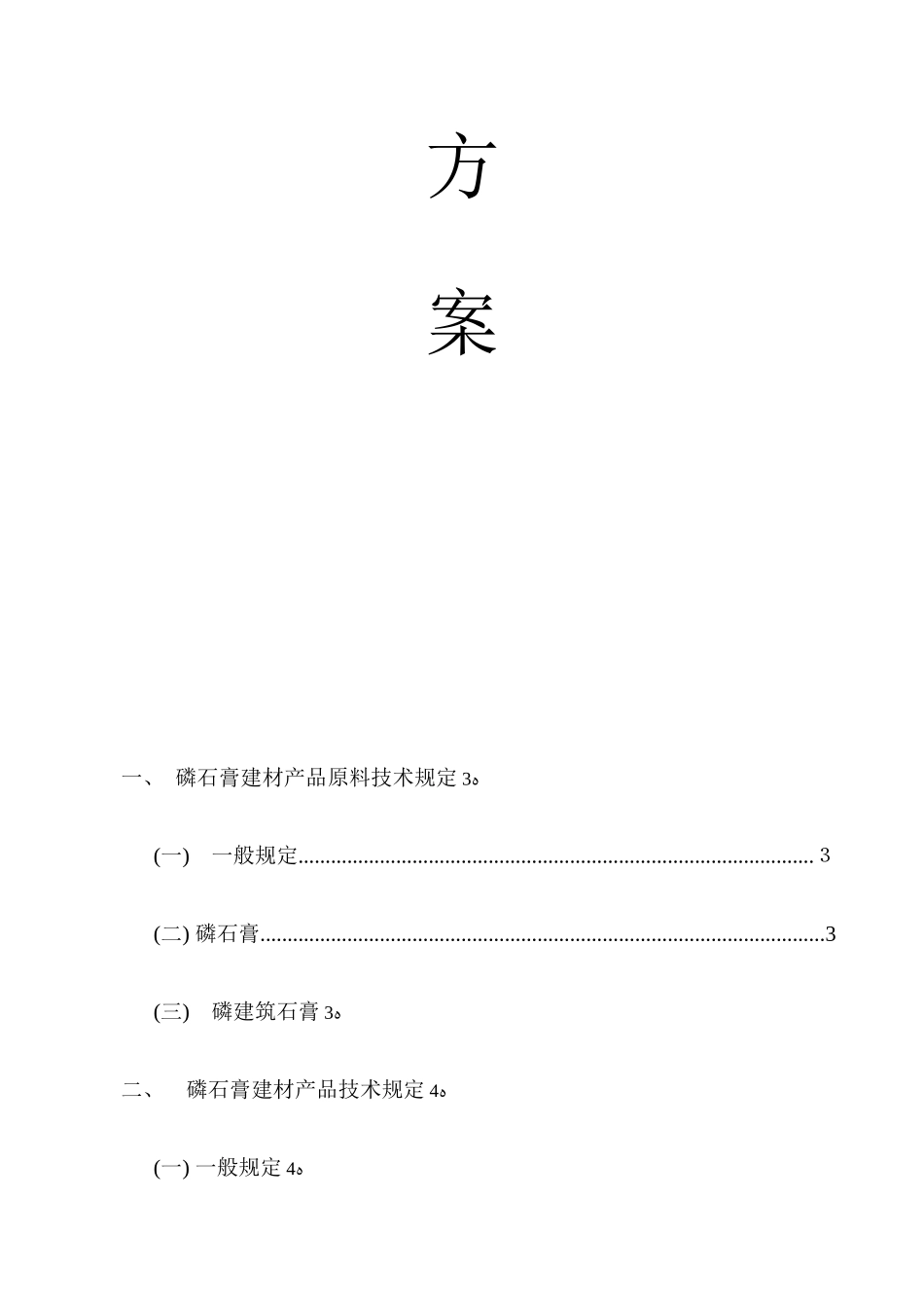 磷石膏手工抹灰施工方案_第2页