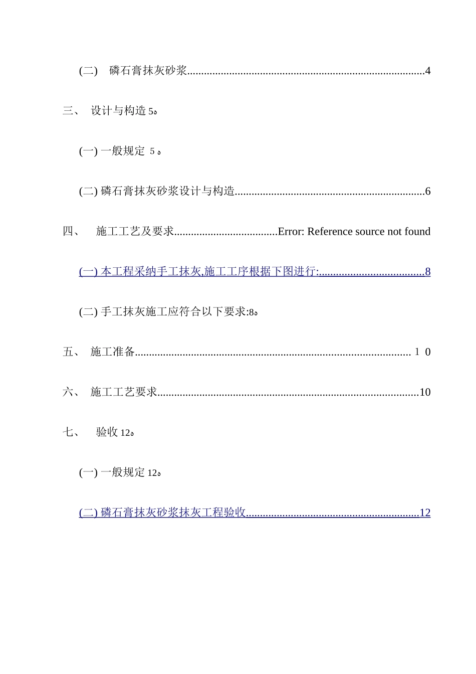 磷石膏手工抹灰施工方案_第3页