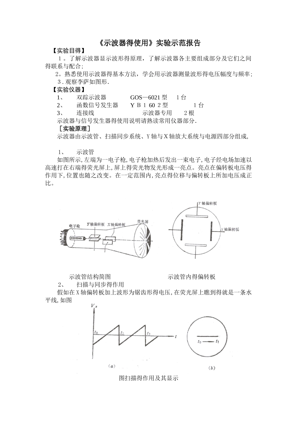 示波器实验报告_第1页