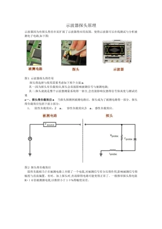 示波器探头原理