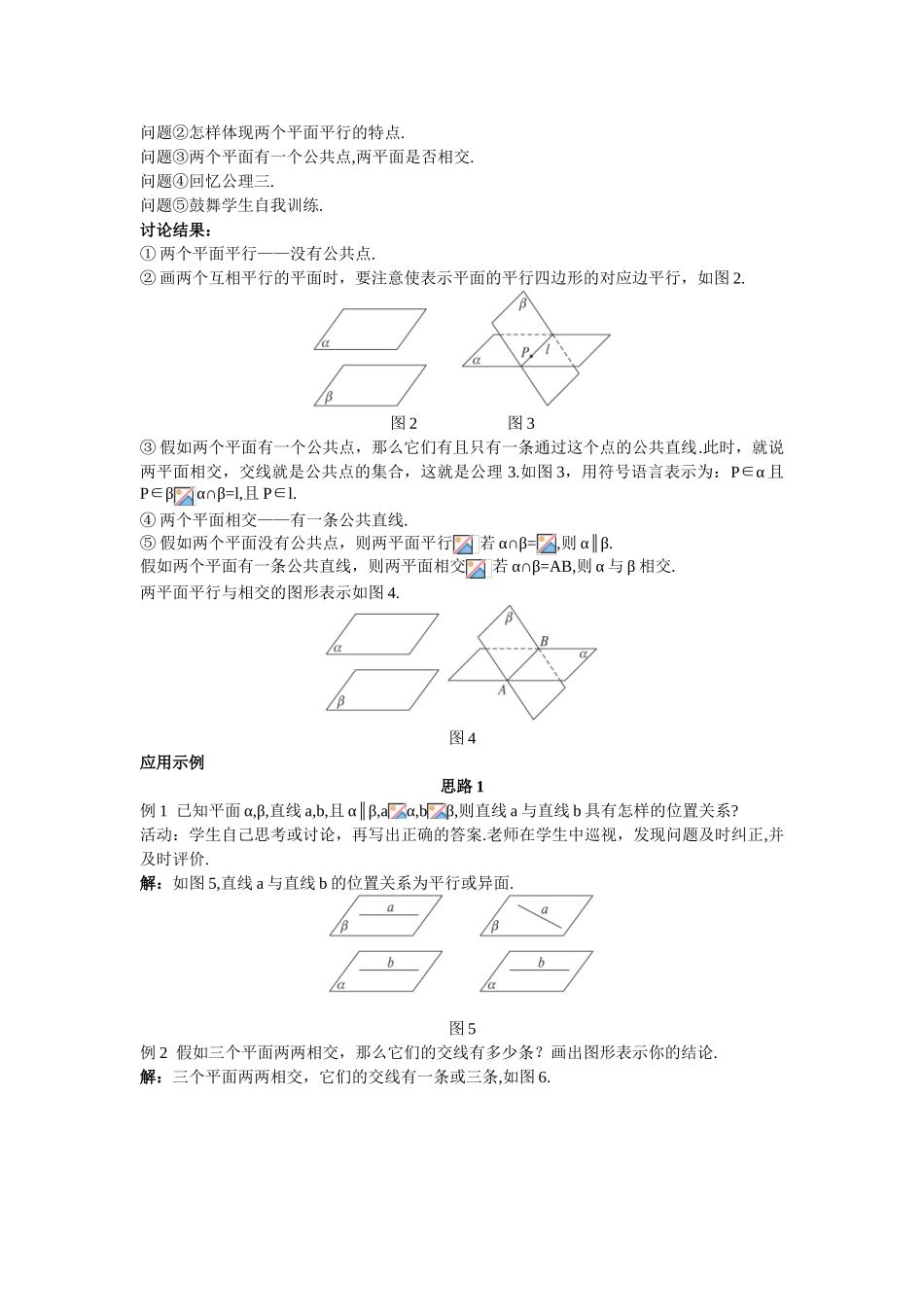 示范教案(214平面与平面之间的位置关系)_第2页