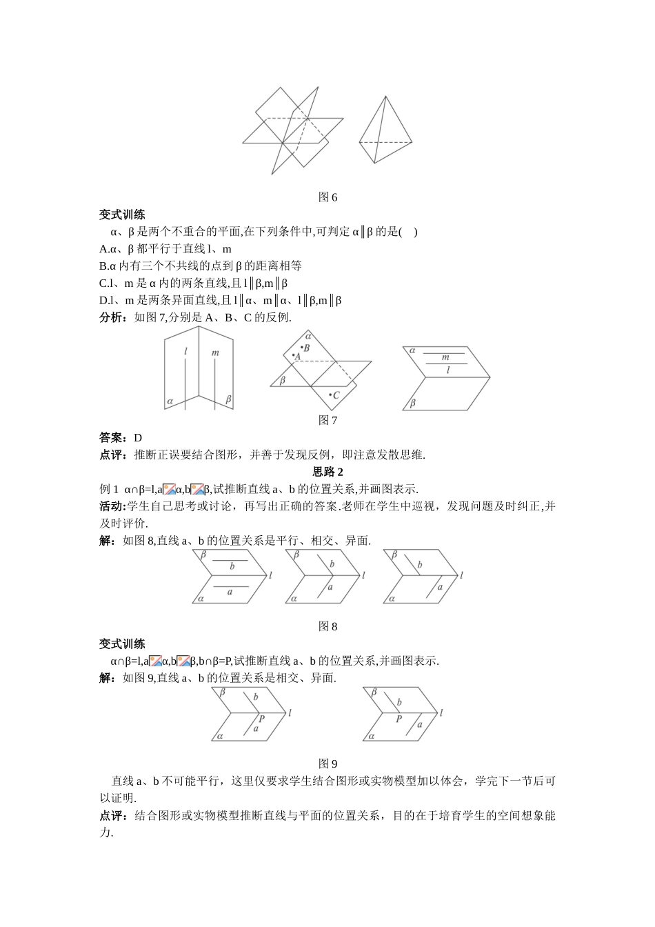 示范教案(214平面与平面之间的位置关系)_第3页