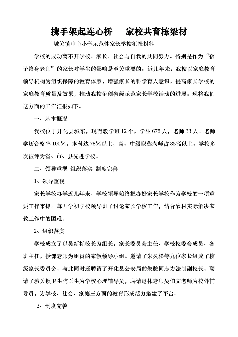 示范性家长学校汇报材料_第1页