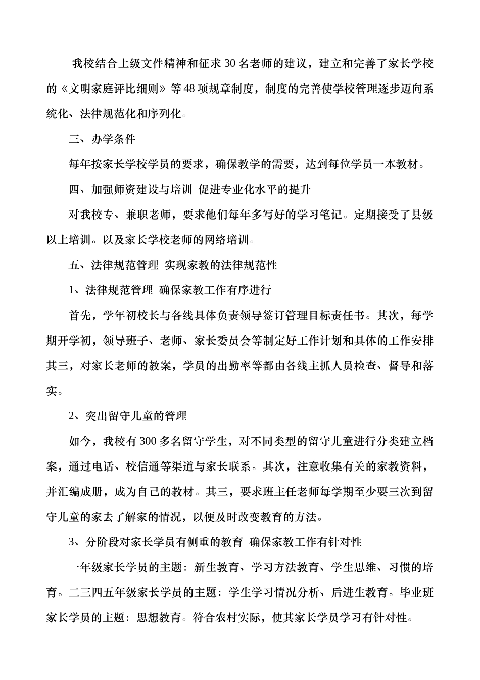 示范性家长学校汇报材料_第2页