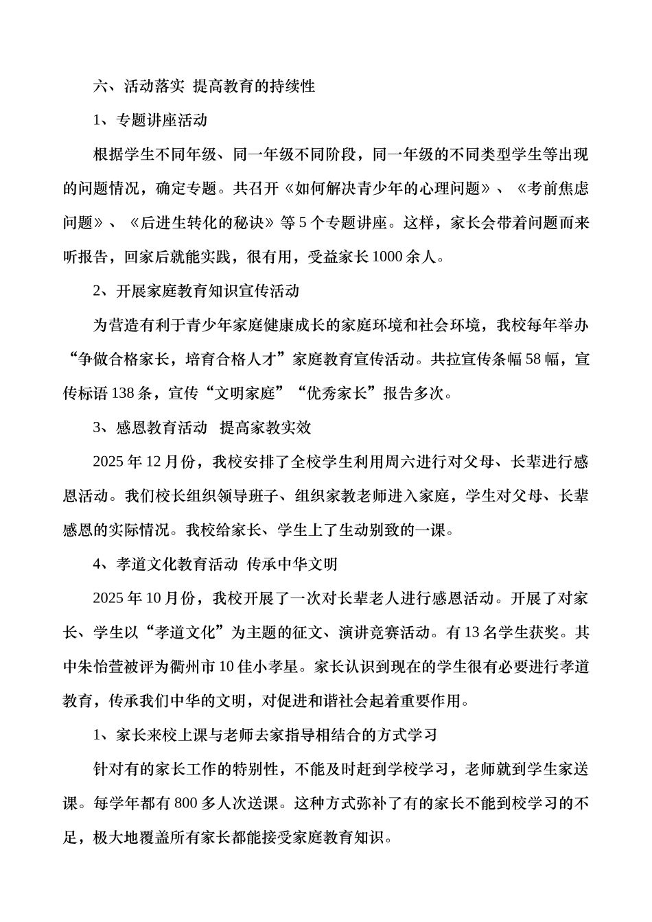 示范性家长学校汇报材料_第3页