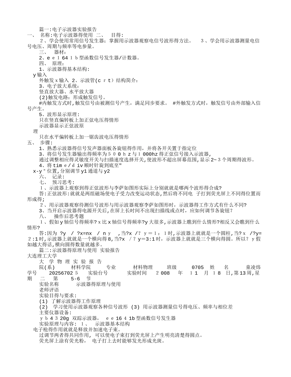 示波器的实验报告_第1页