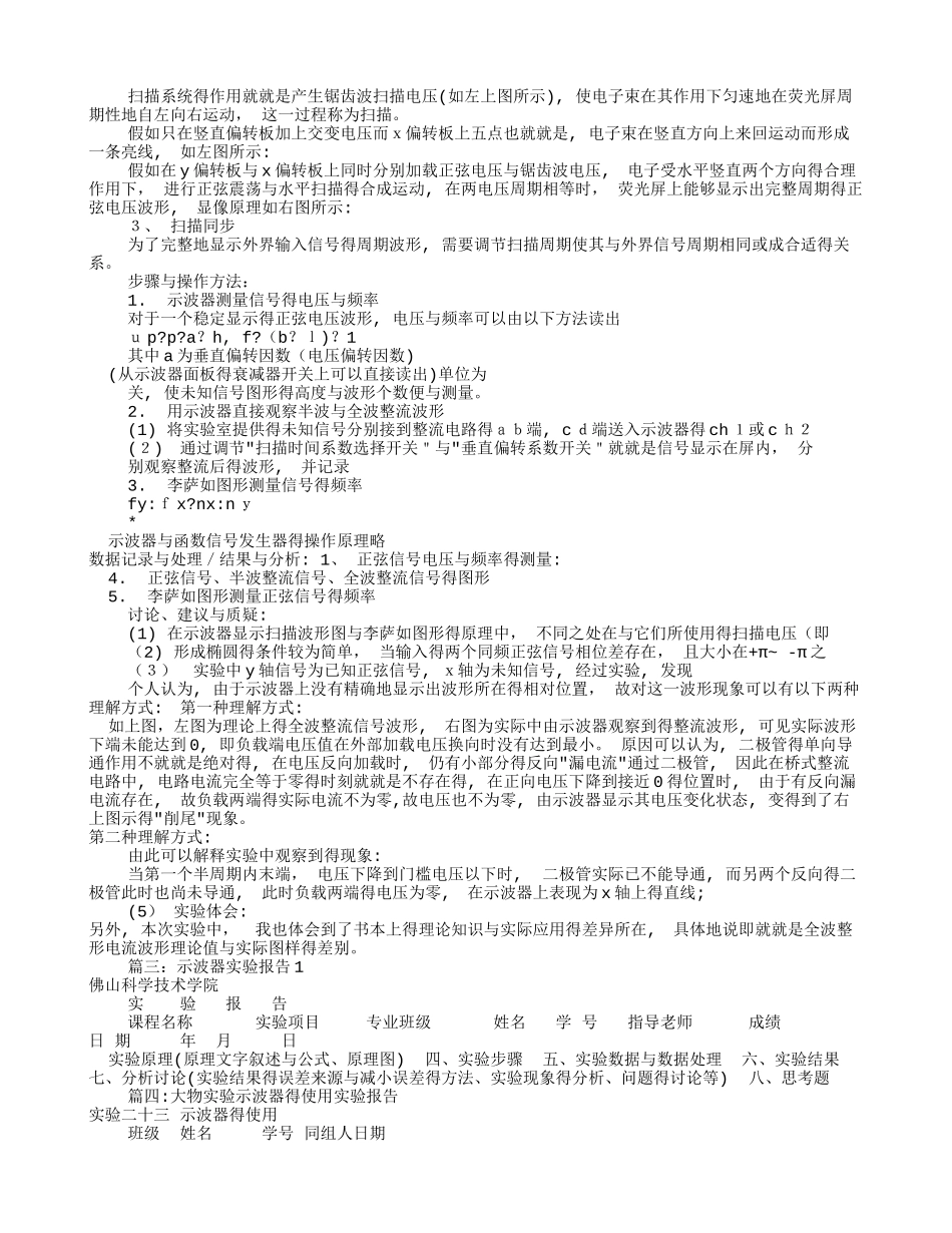 示波器的实验报告_第2页