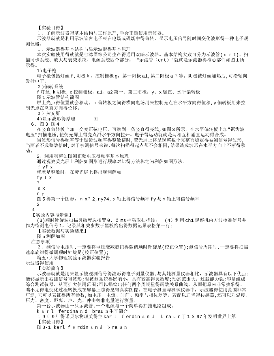 示波器的实验报告_第3页