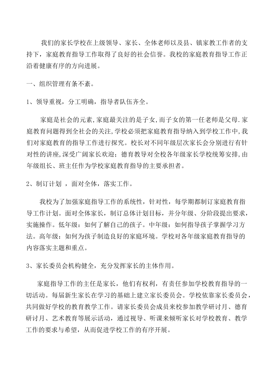 示范家长学校申报材料_第1页