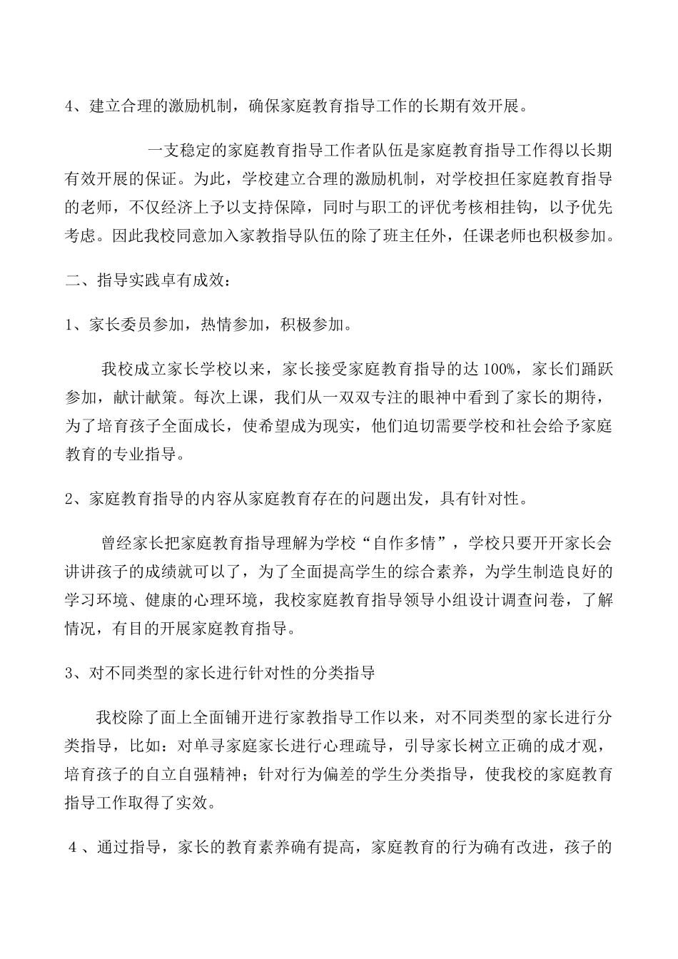 示范家长学校申报材料_第2页