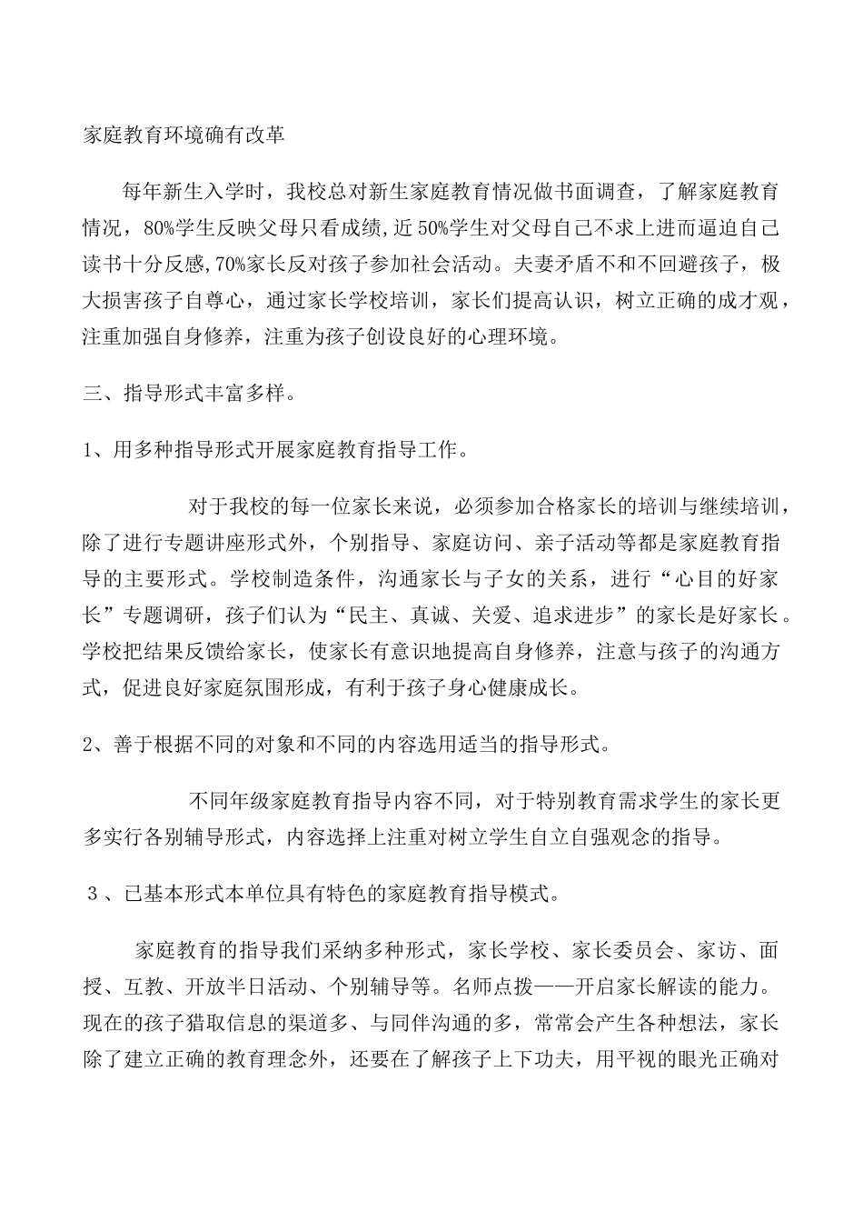 示范家长学校申报材料_第3页