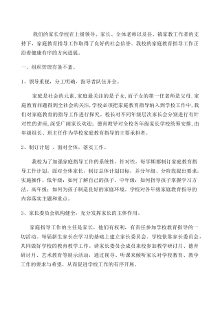 示范家长学校申报材料