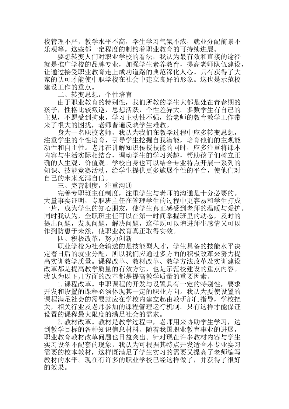 示范校建设下中等职业教育可持续发展的思考_第2页