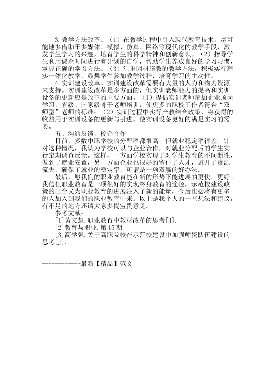 示范校建设下中等职业教育可持续发展的思考_第3页