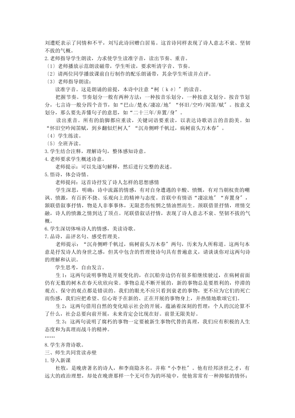 示范教案(25诗词曲五首)_第2页