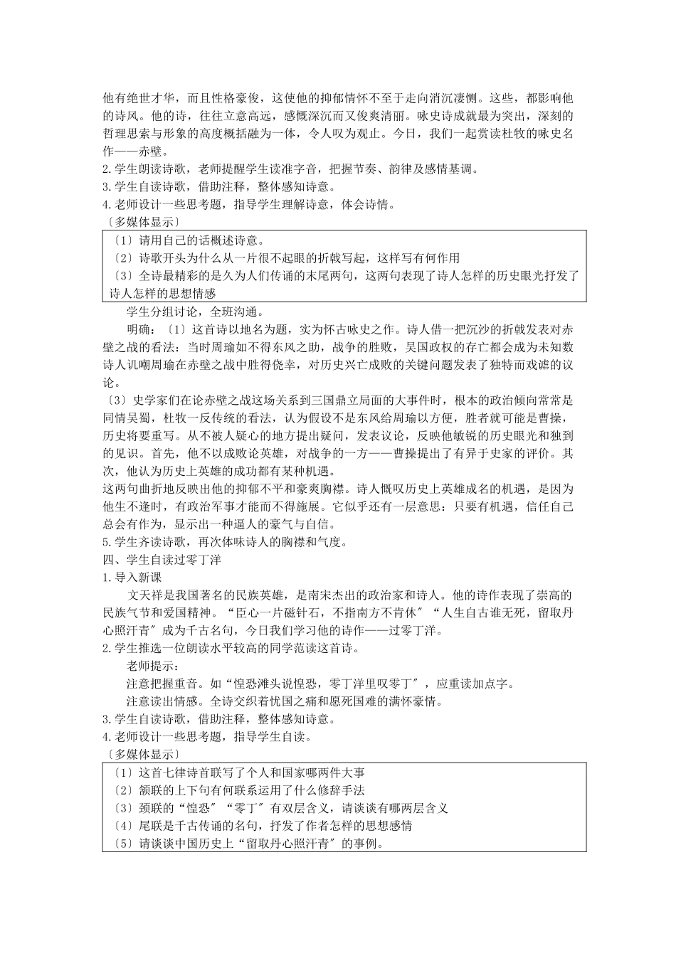 示范教案(25诗词曲五首)_第3页