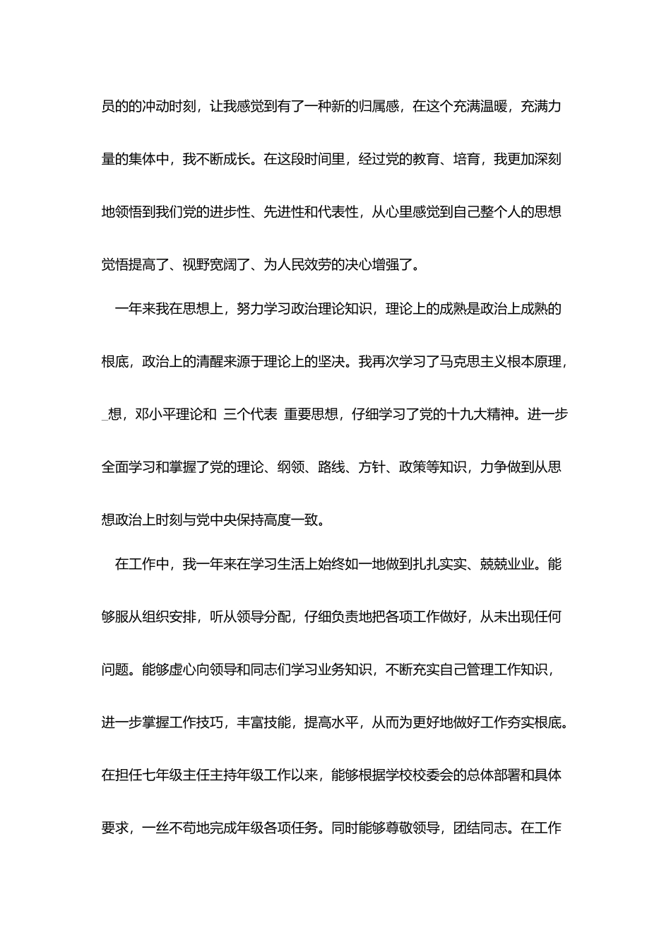 示范岗党员转正申请书例文_第2页