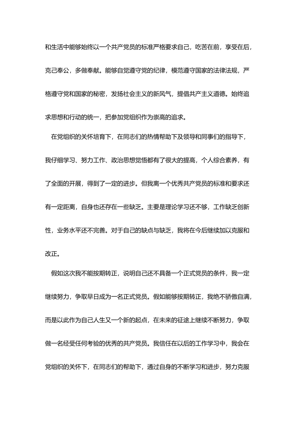 示范岗党员转正申请书例文_第3页