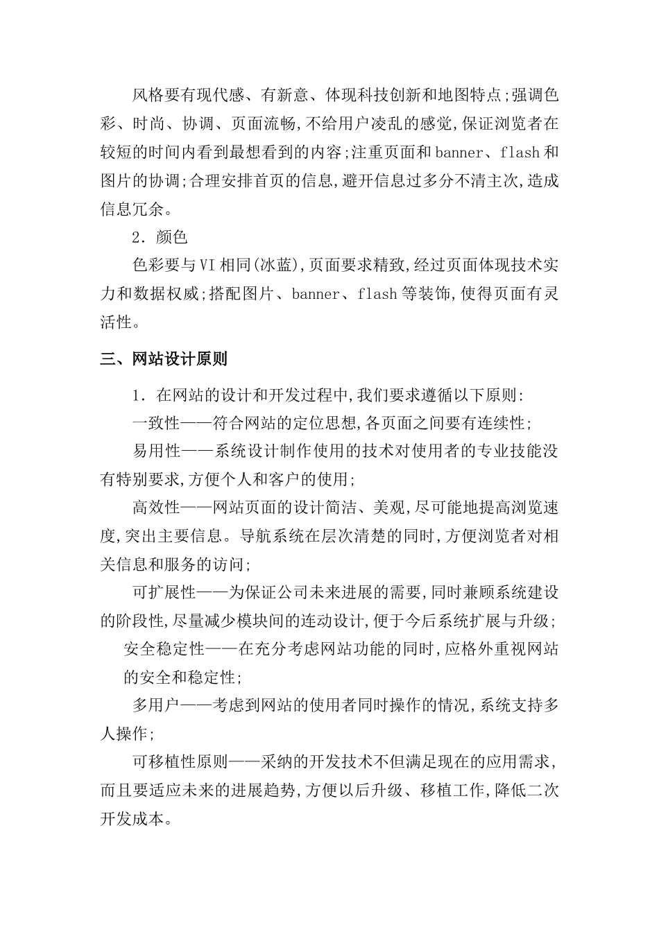 礼仪公司网站建设方案_第3页