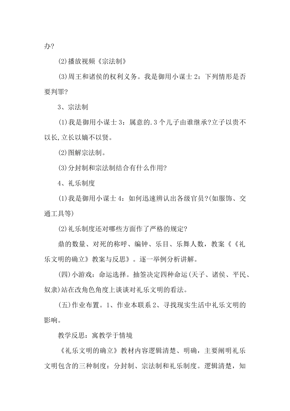 礼乐文明的确立教案设计反思（精编版）_第2页