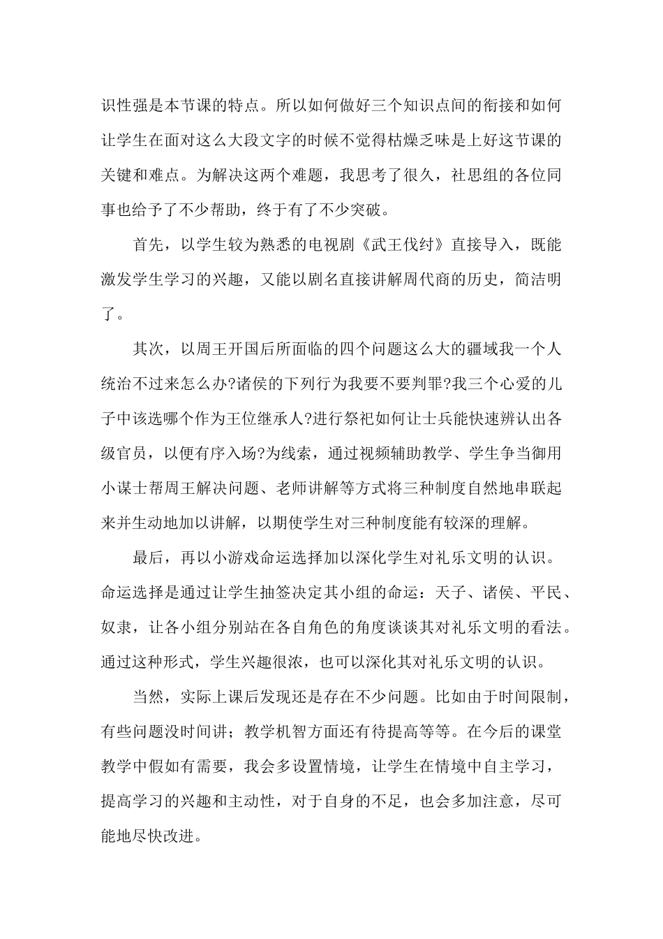 礼乐文明的确立教案设计反思（精编版）_第3页