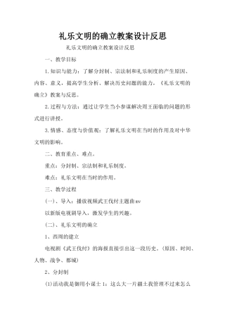 礼乐文明的确立教案设计反思（精编版）