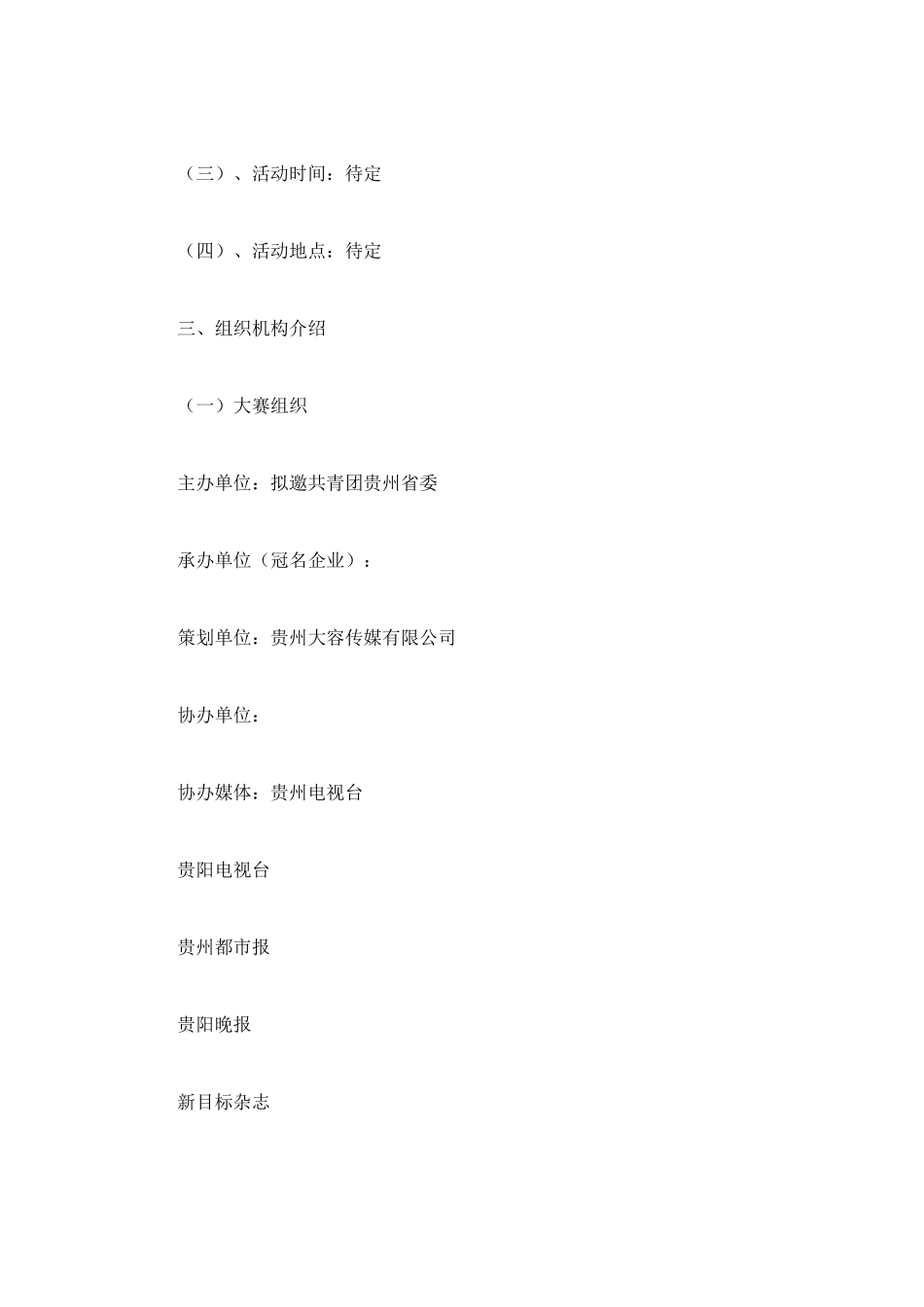 礼仪大赛招商方案_第2页