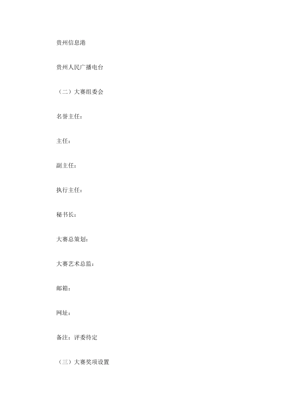 礼仪大赛招商方案_第3页