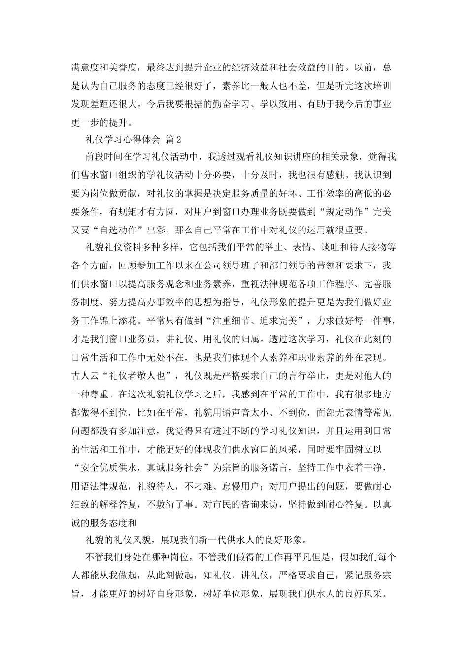 礼仪学习心得体会四篇_第2页