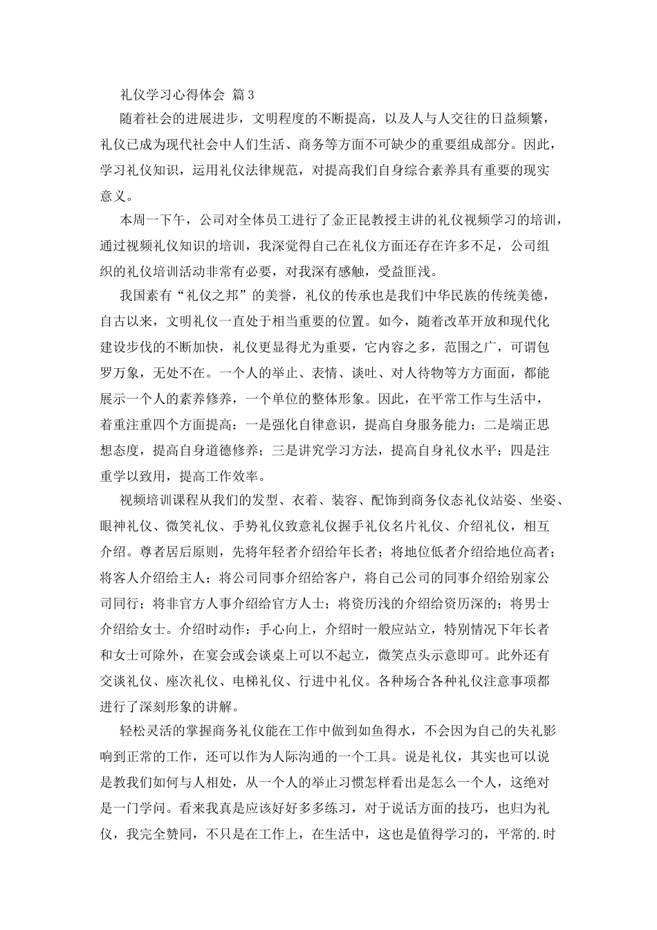 礼仪学习心得体会四篇_第3页