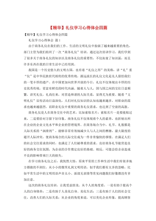 礼仪学习心得体会四篇