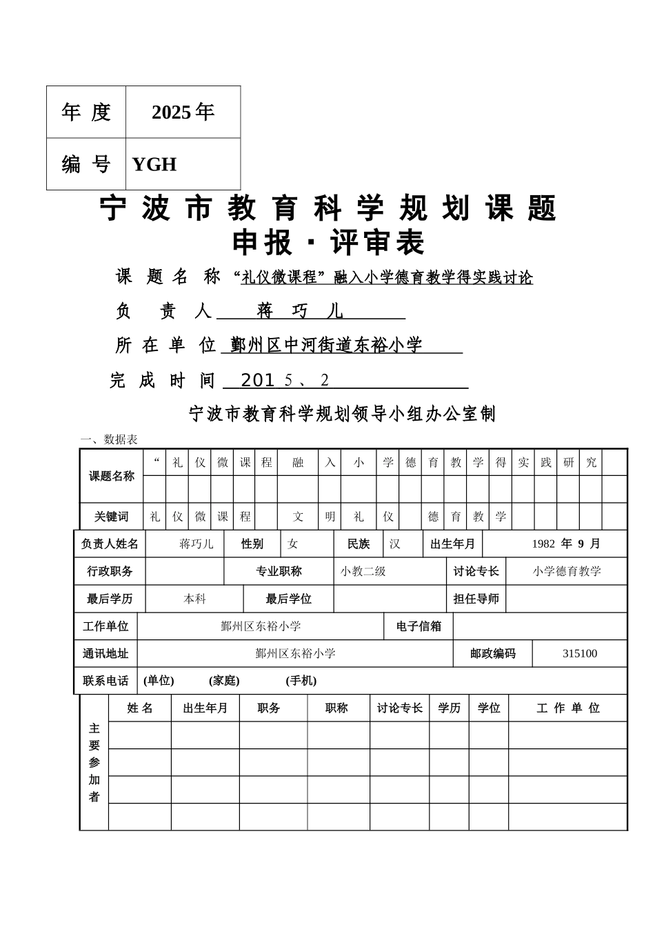 礼仪微课程,课题_第1页