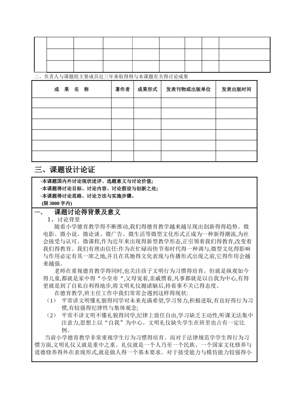 礼仪微课程,课题_第2页