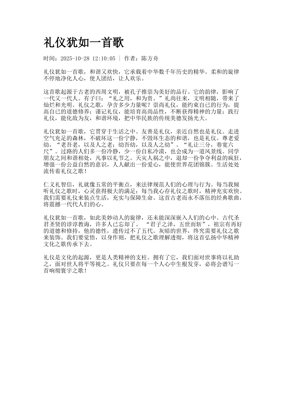 礼仪宛如一首歌_第1页