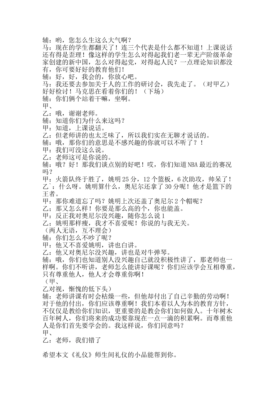 礼仪师生间礼仪的小品-精品范文资料_第2页