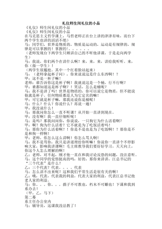 礼仪师生间礼仪的小品-精品范文资料
