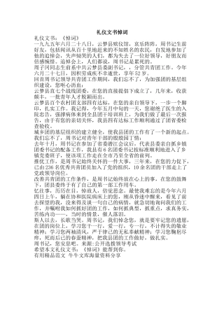 礼仪文书悼词-精品范文资料