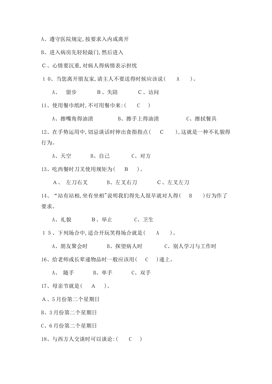 礼仪知识竞赛题目_第2页