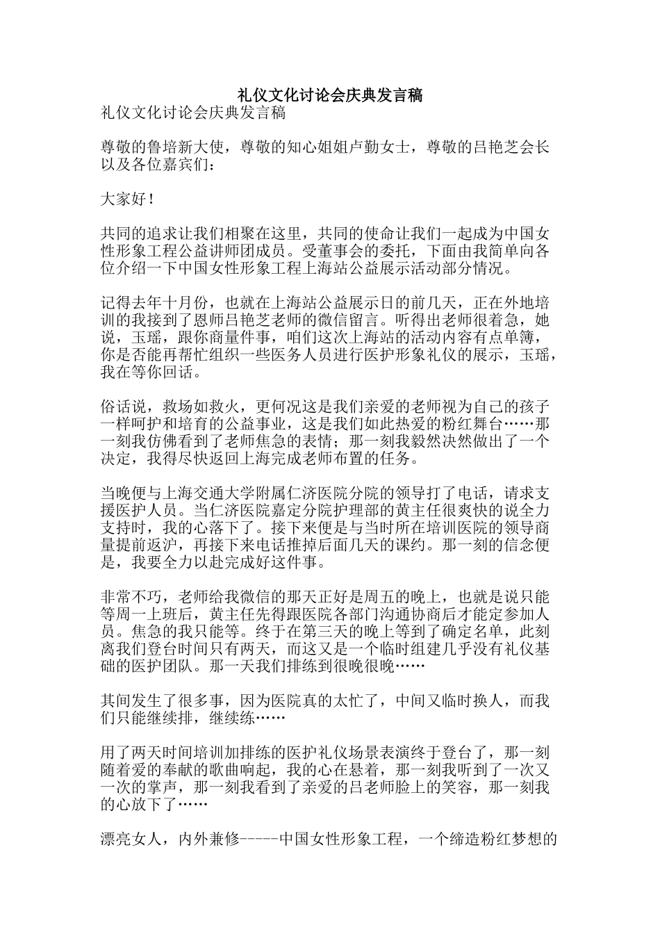 礼仪文化研究会庆典发言稿-精品范文资料_第1页