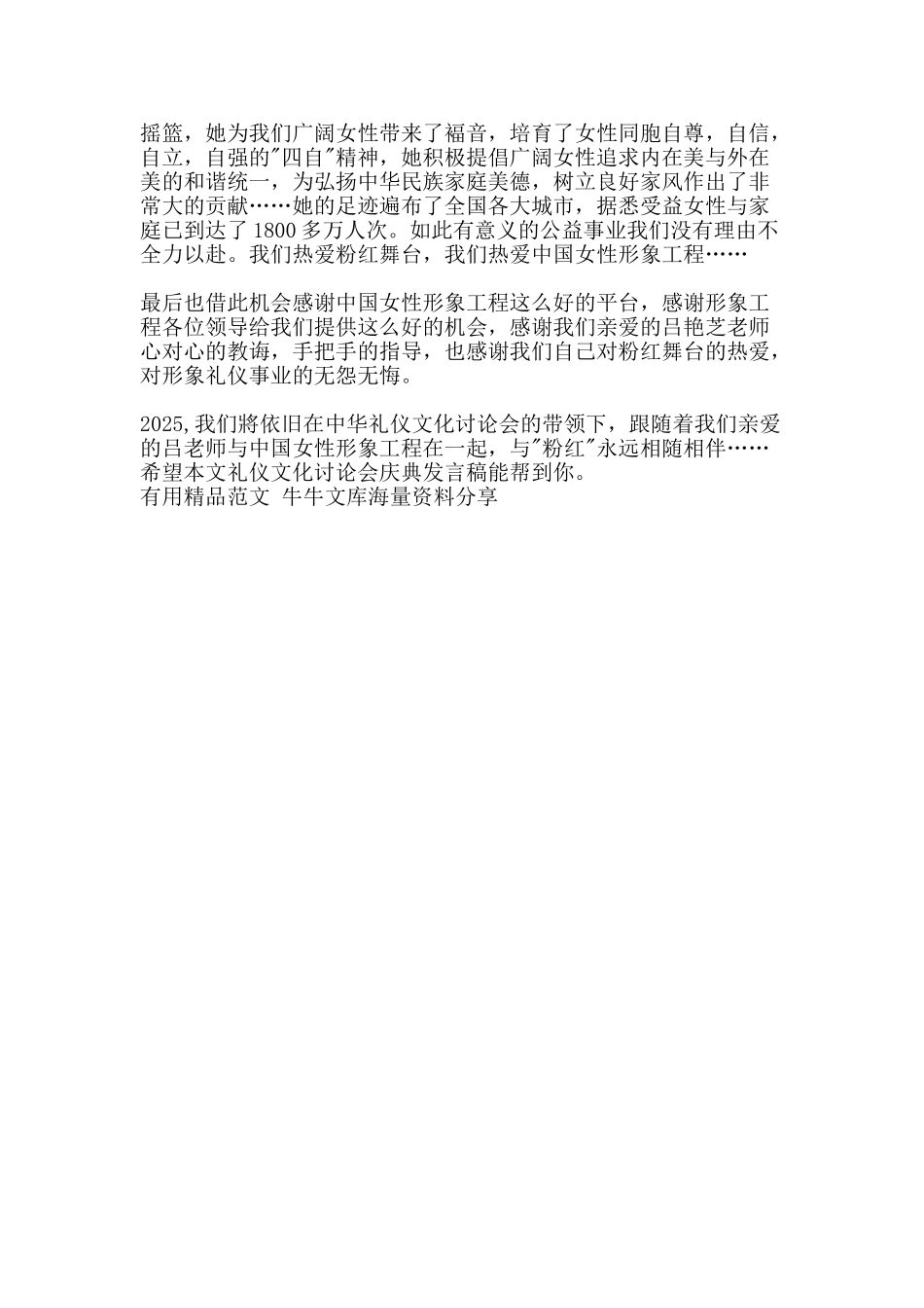 礼仪文化研究会庆典发言稿-精品范文资料_第2页