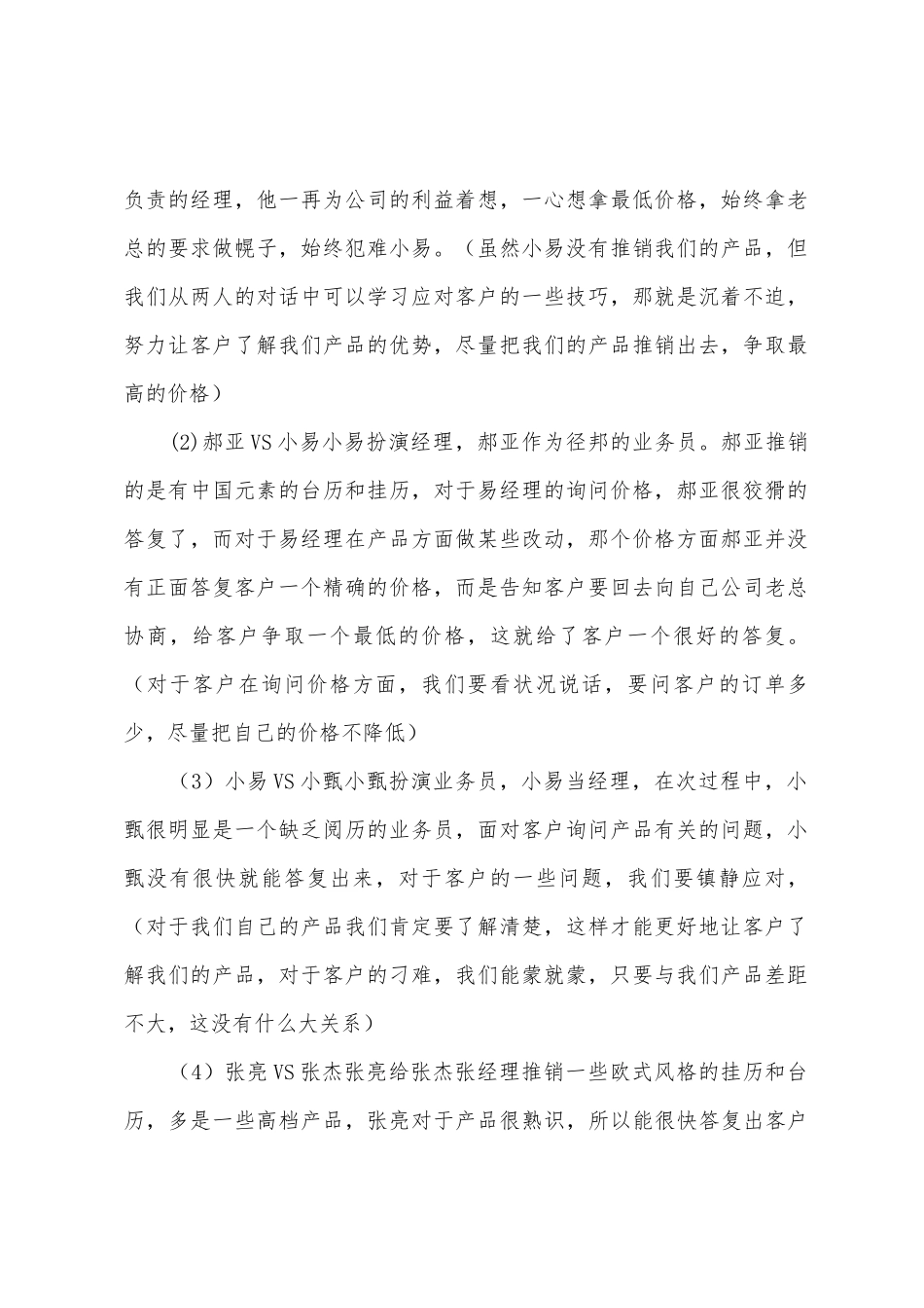 礼品公司销售业务情景模拟总结_第2页