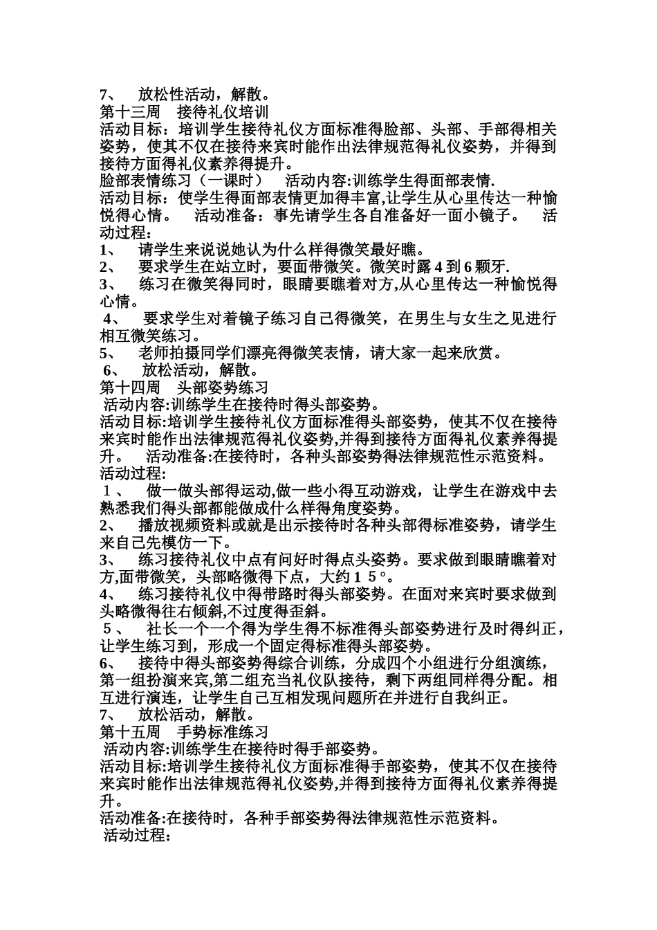 礼仪社团活动计划_第2页