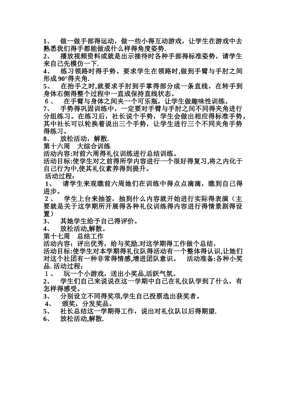 礼仪社团活动计划_第3页